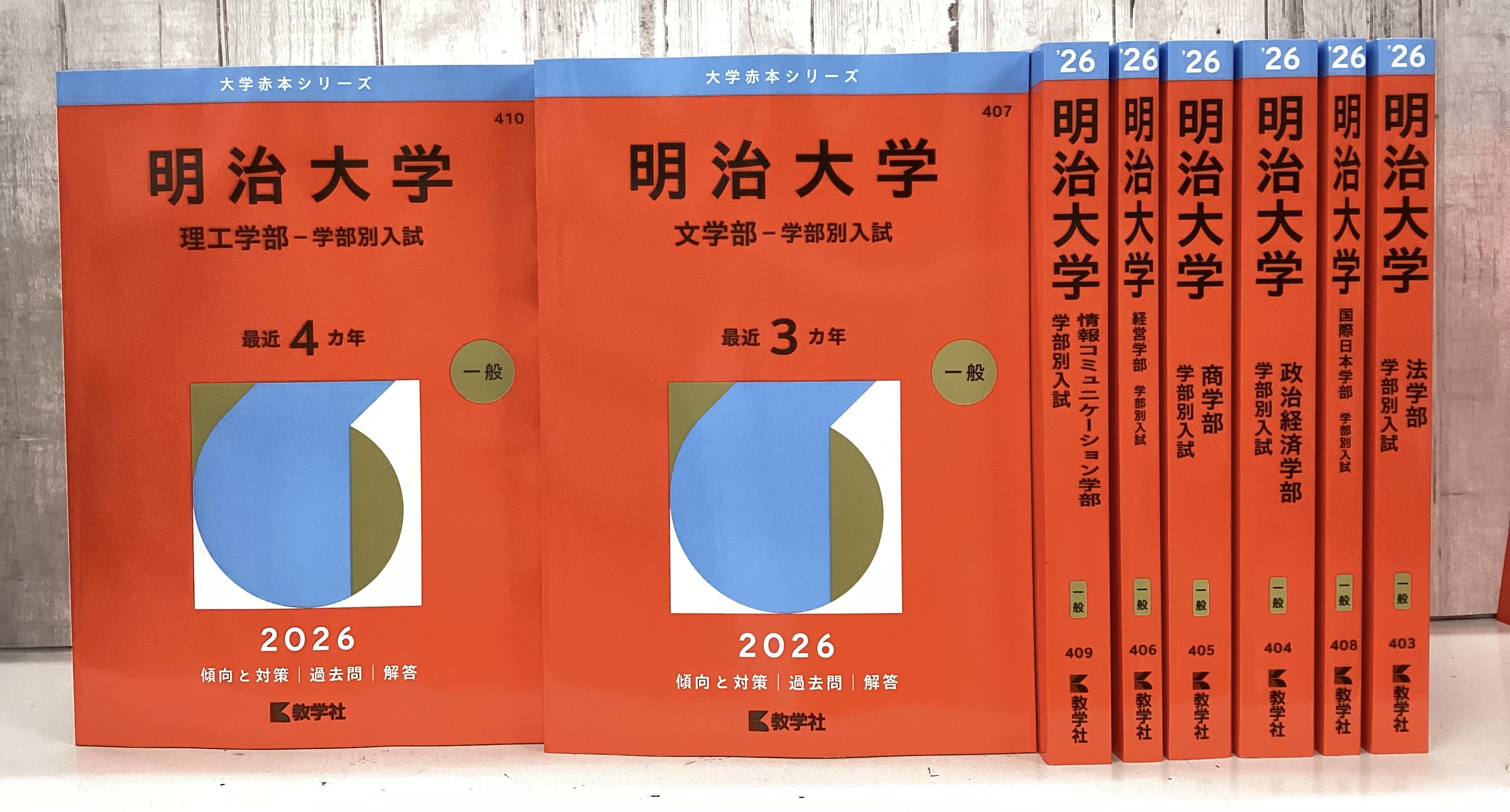 明治大学(政治経済学部−学部別入試) (2021年版大学入試シリーズ