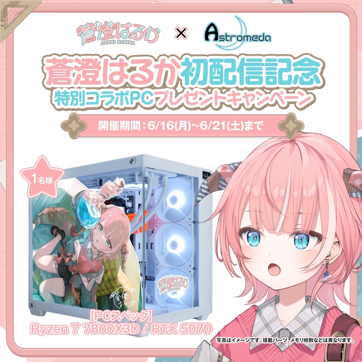 蒼澄はるか🌸⚗️ (@haruka_azum1) on Twitter photo 🌸蒼澄はるか × Astromeda🌙
/
#蒼澄はるか 初配信記念!
特別コラボPCを1名様にプレゼント!🎁
\
⚗️応募方法
1️⃣<a href="/haruka_azum1/">蒼澄はるか🌸⚗️6/21 20:00~初配信</a> と <a href="/Astromeda_JP/">Astromeda【公式】(アストロメダ@ゲーミングPC / マイニングベース )</a> をフォロー
2️⃣この投稿をいいね&リポスト❣️
⚗️応募期間
6月21日 20:15〆
✅当選確率🆙
この投稿に #蒼澄はるか初配信 とリプライで当選確率2倍⁉️ 🌸蒼澄はるか × Astromeda🌙
/
#蒼澄はるか 初配信記念!
特別コラボPCを1名様にプレゼント!🎁
\
⚗️応募方法
1️⃣<a href="/haruka_azum1/">蒼澄はるか🌸⚗️6/21 20:00~初配信</a> と <a href="/Astromeda_JP/">Astromeda【公式】(アストロメダ@ゲーミングPC / マイニングベース )</a> をフォロー
2️⃣この投稿をいいね&リポスト❣️
⚗️応募期間
6月21日 20:15〆
✅当選確率🆙
この投稿に #蒼澄はるか初配信 とリプライで当選確率2倍⁉️