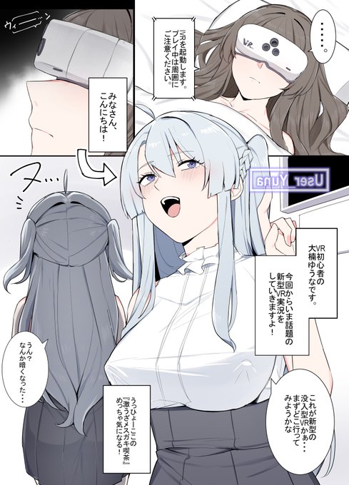 VRなら何でもありじゃん!①
▼新シリーズ更新していきます!
(1/2) 