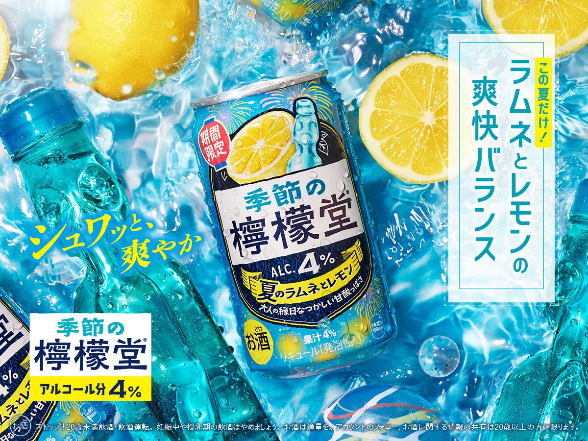 檸檬堂」がパッケージデザインを一新「檸檬堂 さっぱり定番」は