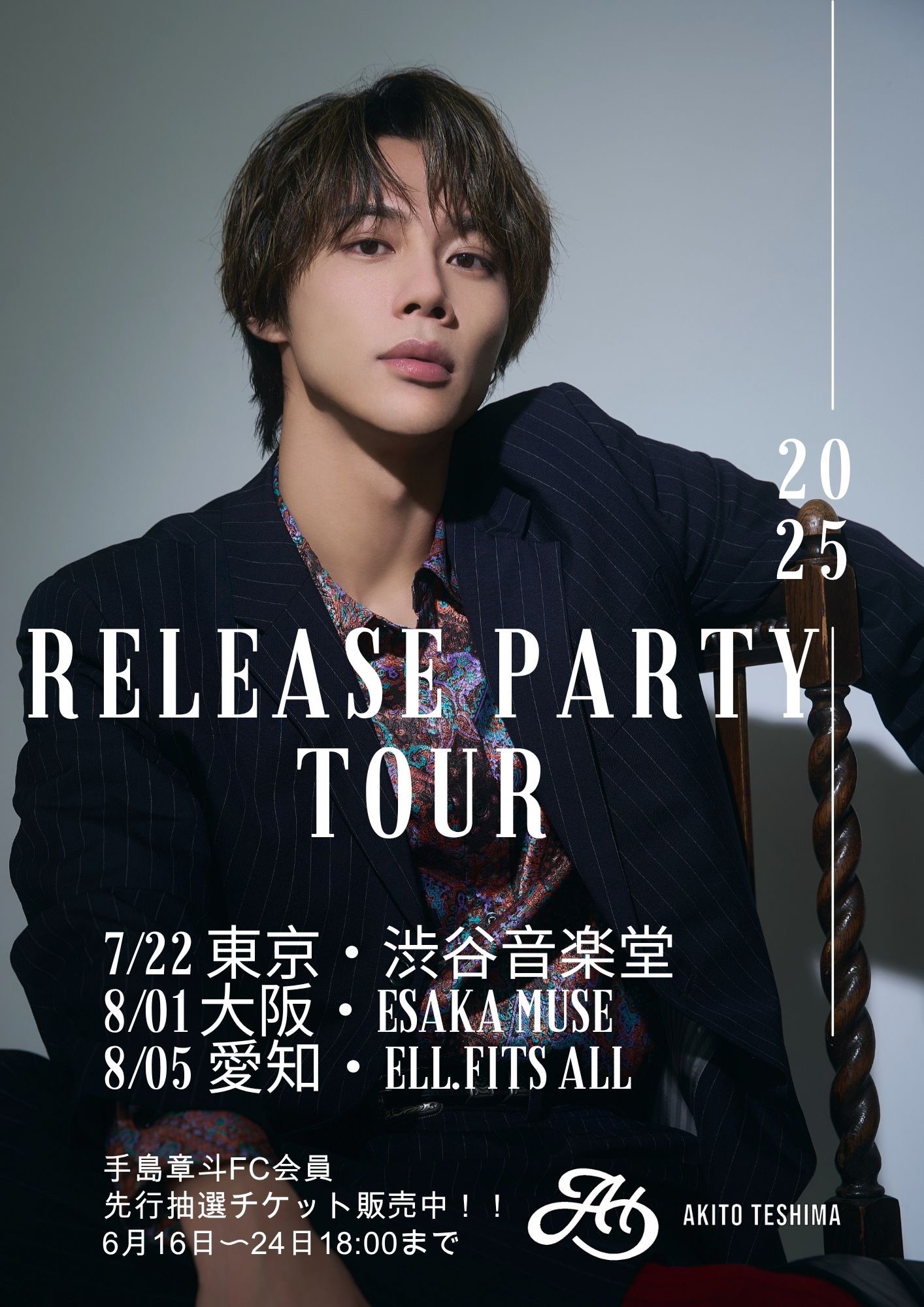 手島章斗Full Album「Life-size」リリース記念グッズ販売決定
