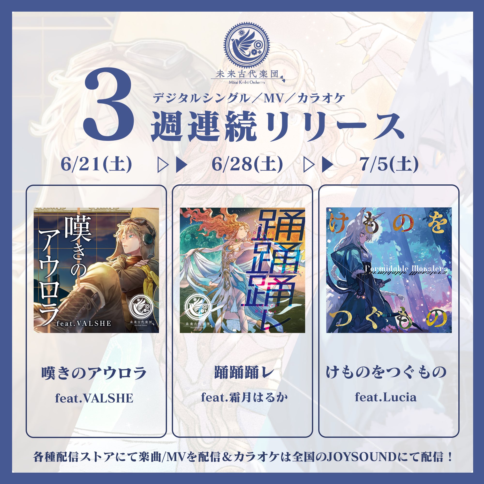 未来古代楽団/Mirai Kodai Orchestra on X: 