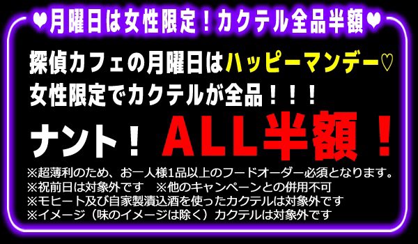  探偵カフェ　プログレス