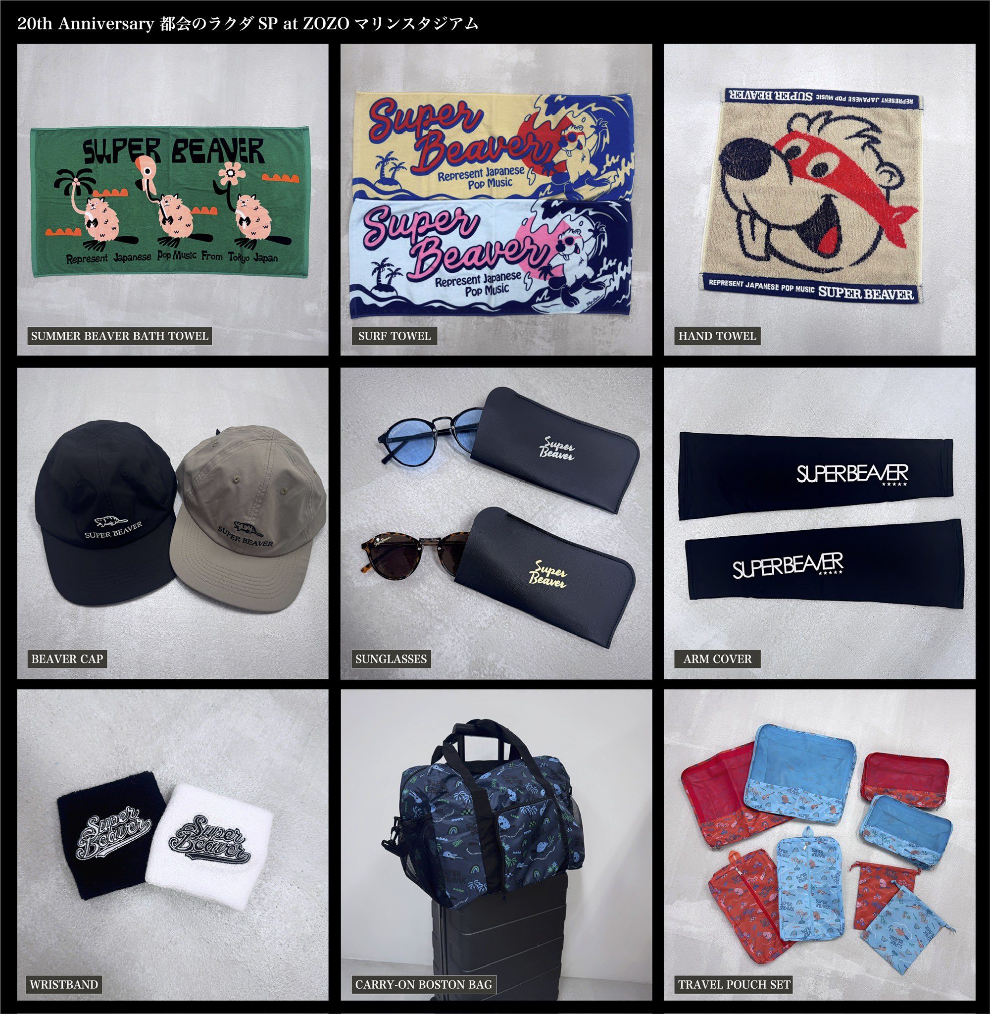 スーパービーバー グッズセット SUPER BEAVER on X: 