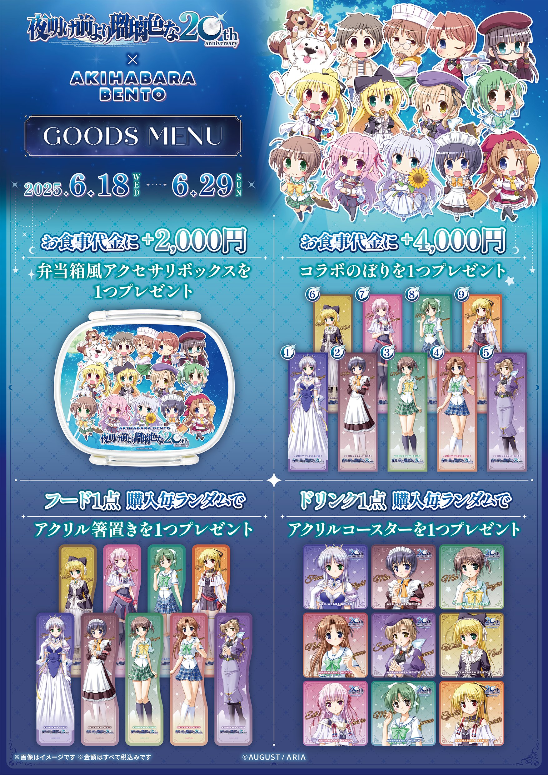 ハコネクトのとらねこ放送局ぶいっ！✕AKIHABARA BENTOコラボ