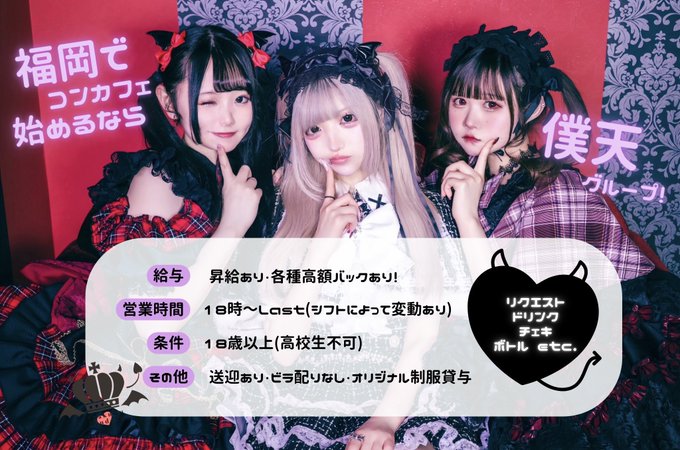 cafe＆bar 小悪魔ちゅ〜どく