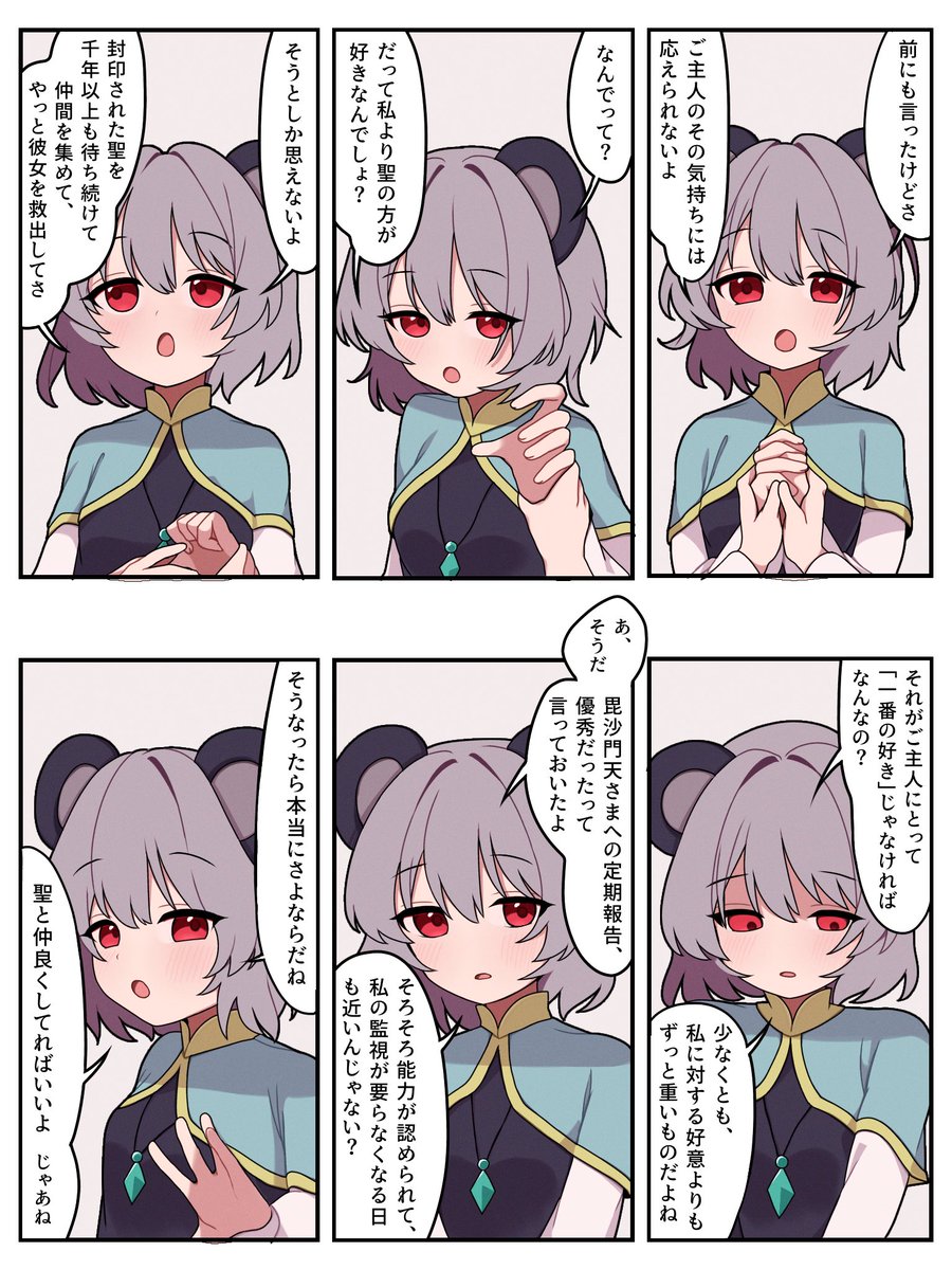 星ナズの漫画です