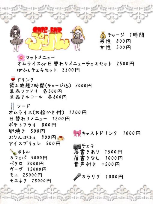 Cafe＆Bar　ぷりん　元アイドル、現役アイドルの在籍するコンセプトカフェ