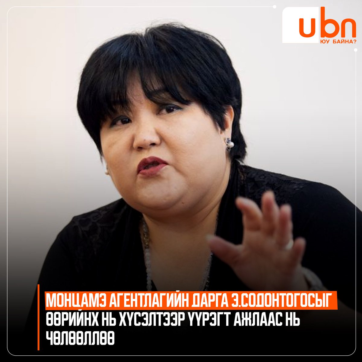 UBn.mn ЮУ БАЙНА tweet media