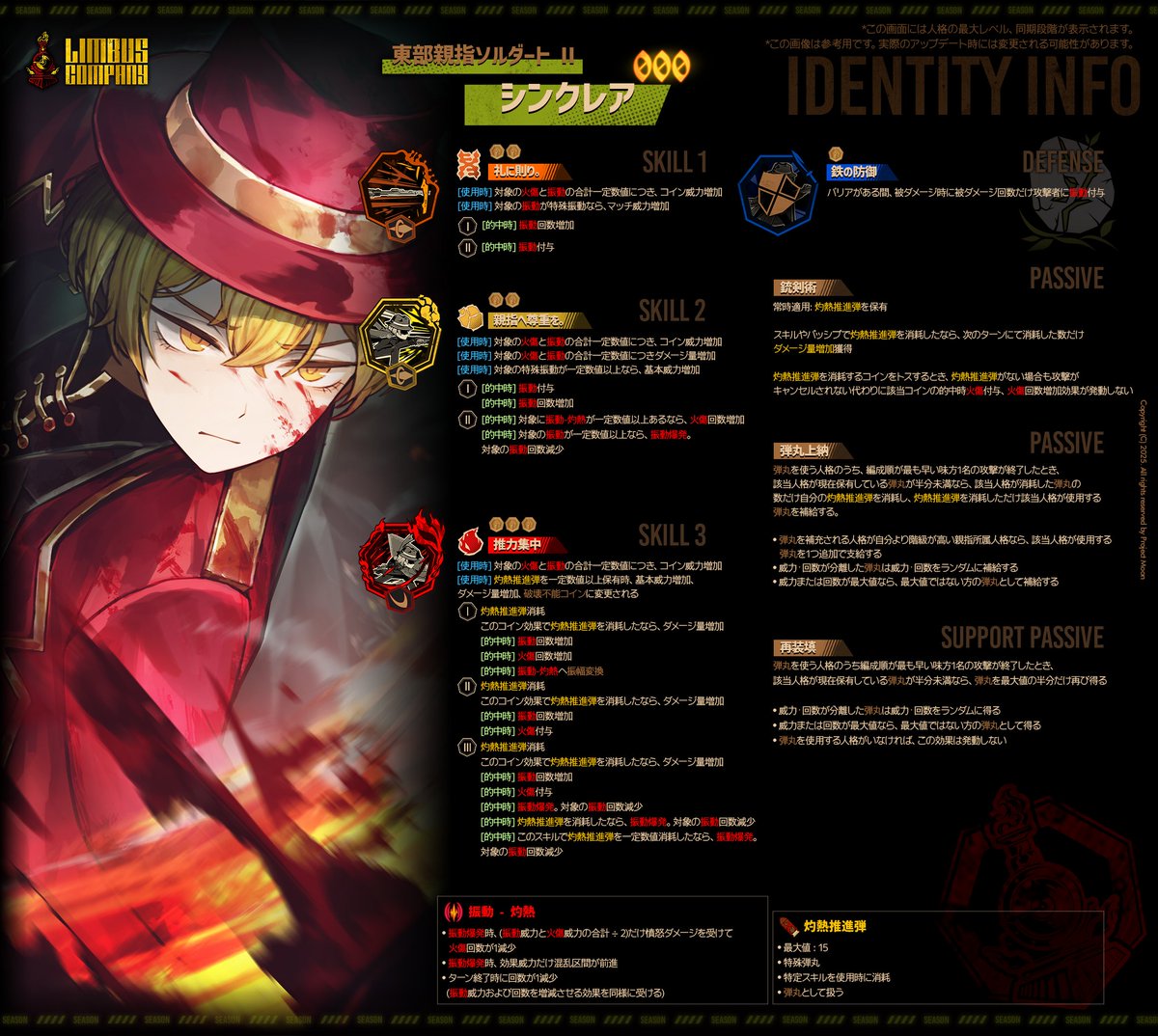 2025.06.19 (KST) 신규 인격 특정 추출 / 新規人格特定抽出 / New