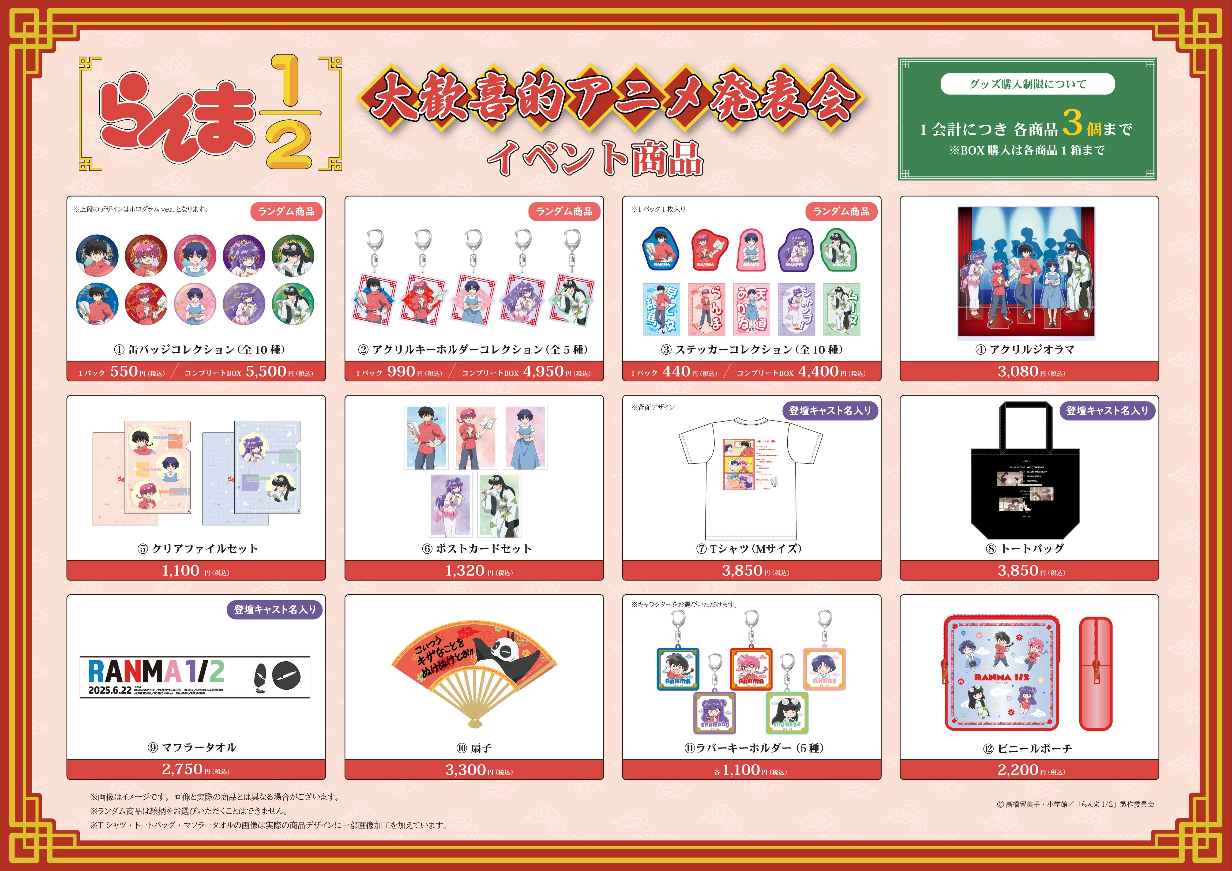 らんま1/2 (うる星やつら) グッズ情報 (@ramu_animes) / X