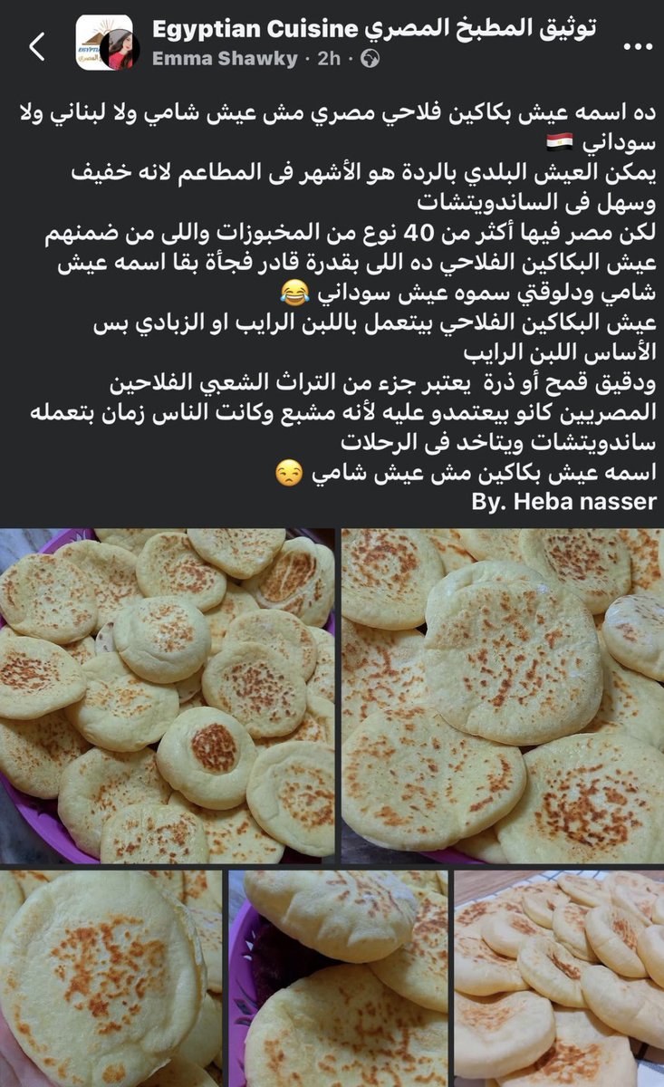 اسمه عيش بكاكين او كماج فلاحي 
لا سوري ولا شامي ولا مغربي 
مصرررري 🇪🇬🇪🇬🔔🔔