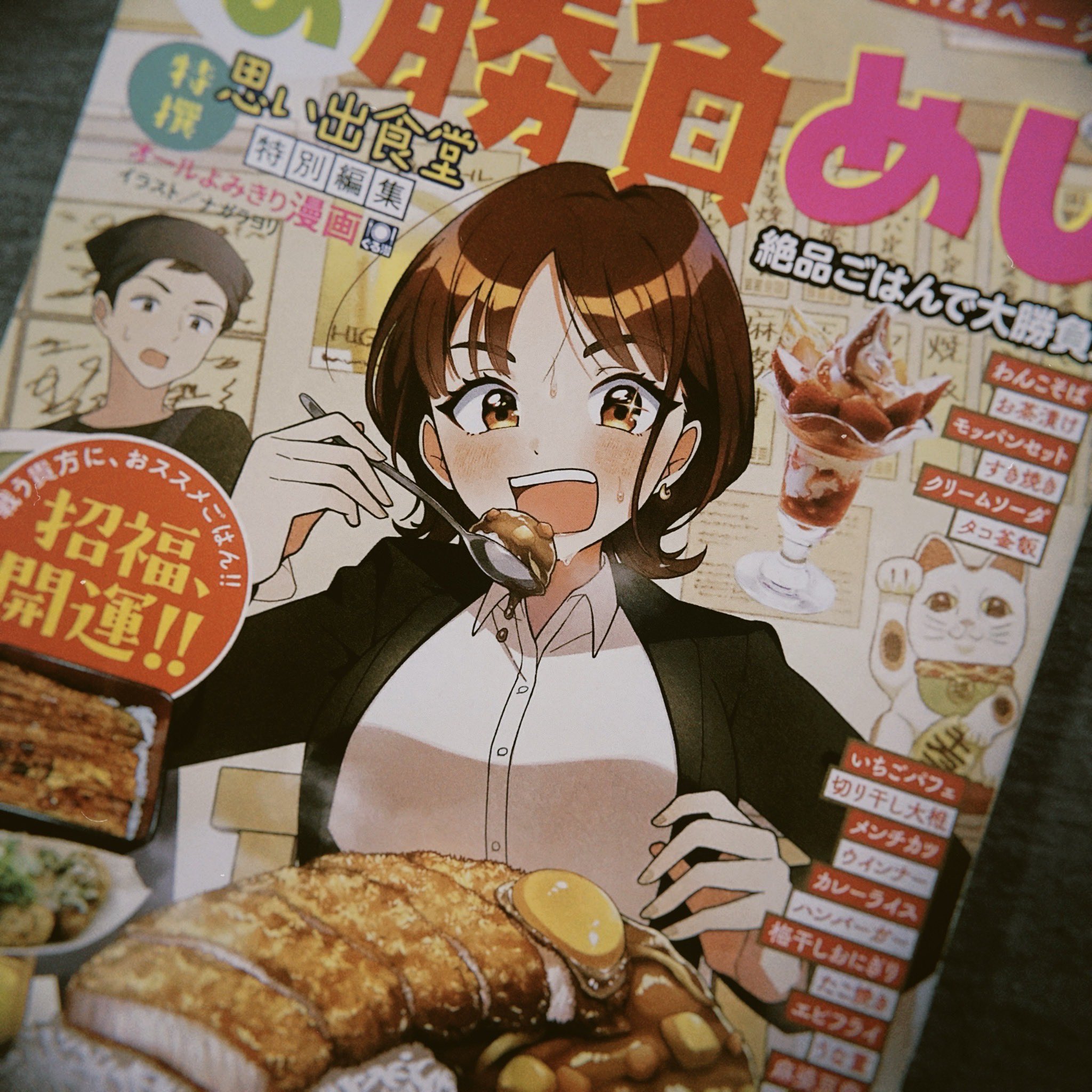 思い出食堂編集部 (@omoideshokudo) / X