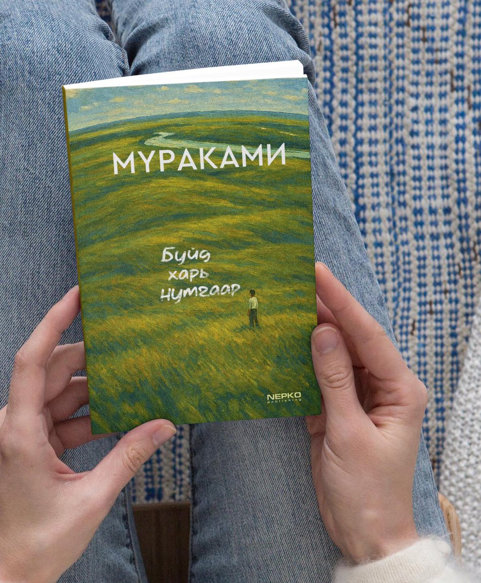 ...хэчнээн хол газар явлаа ч, үгүй ээ, хэчнээн хол явбал явахын хэрээр бид тэндээс нээж харах зүйл бол зөвхөн өөрөө өөрсдийгөө л юм байна гэсэн сэтгэл төрсөн билээ. Чоно ч, пулемёт ч, тог нь тасарсан бүүдгэр өрөөтэй дайны музей ч, эцсийн эцэст бүгд миний өөрийн нэг хэсгээс өөр юу