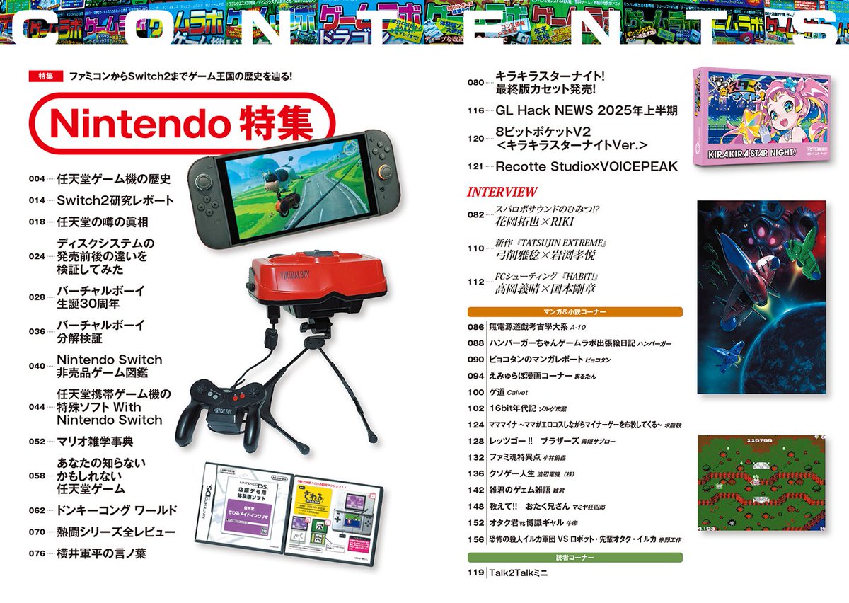 ゲームラボ ヨドバシ.com - ラジオライフ増刊 ゲームラボ2025春夏 2025年 07