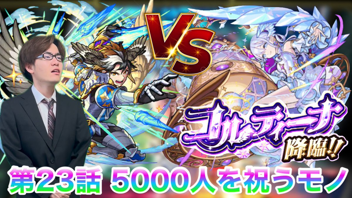 ryou0909zero's tweet photo. 【モンスト】登録者5000人を祝うモノ
みなさんこんばんは！！
本日21:00頃より配信させて頂きます！
やることはいつもと変わりませんが、今までの配信や動画を振り返りながらみなさんと楽しんでいければいいなと思います✨
お時間合う方よろしくお願いします🙇 https://t.co/w3jqPTZJ66