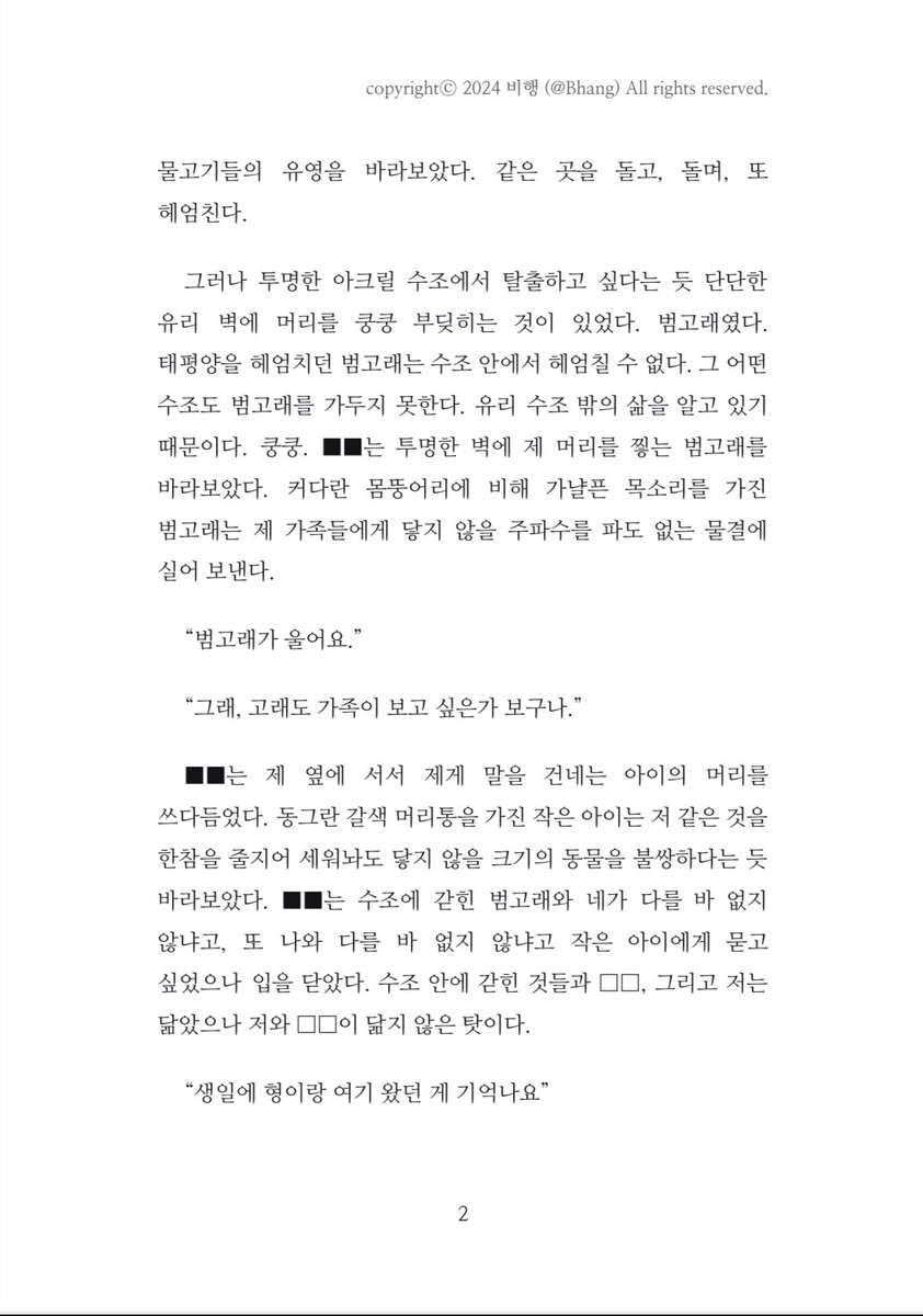 비행 (글 커미션) tweet media