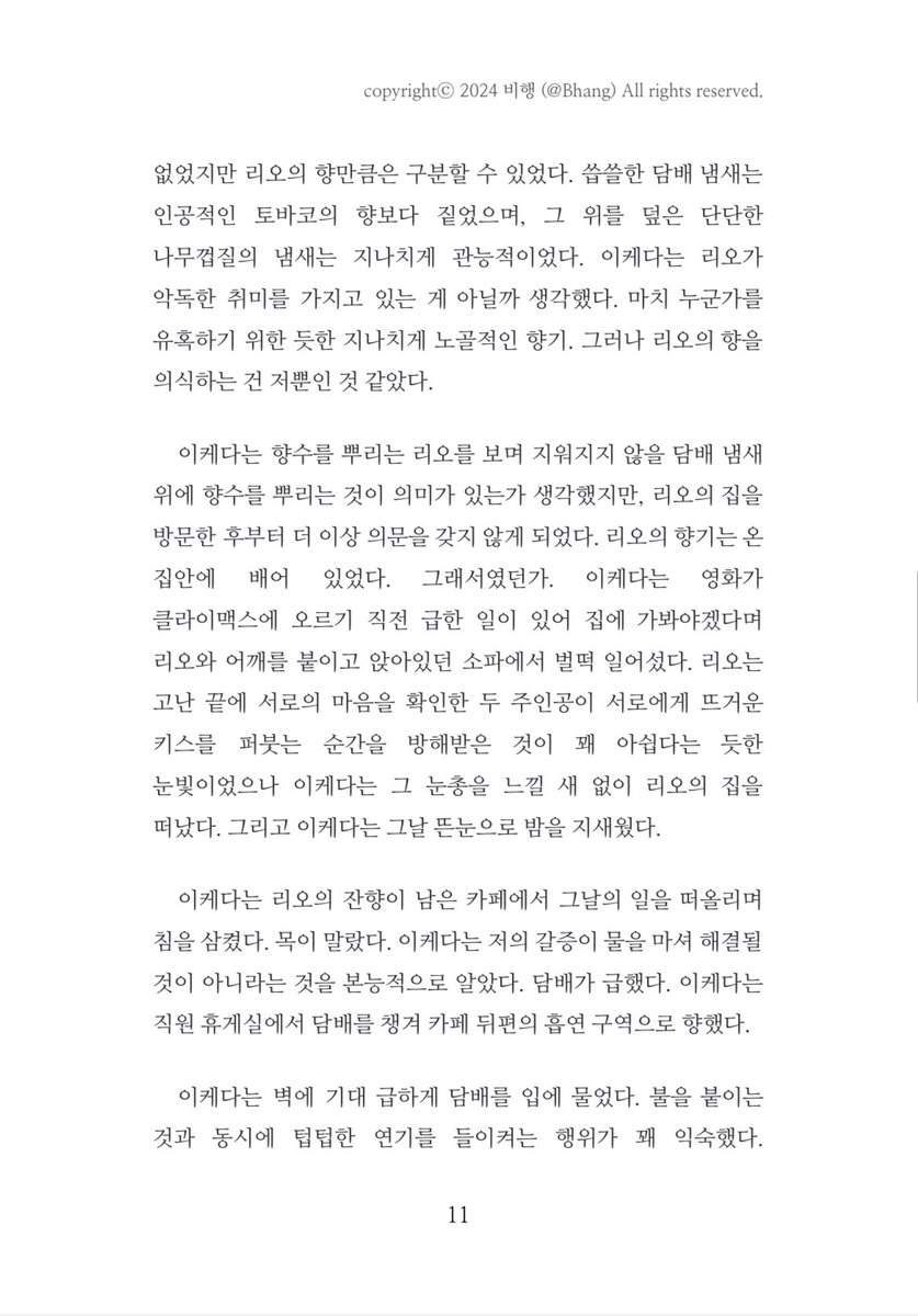 비행 (글 커미션) tweet media