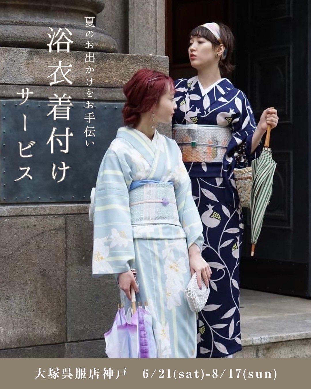 大塚呉服店オリジナル浴衣 鉄線 レンガ