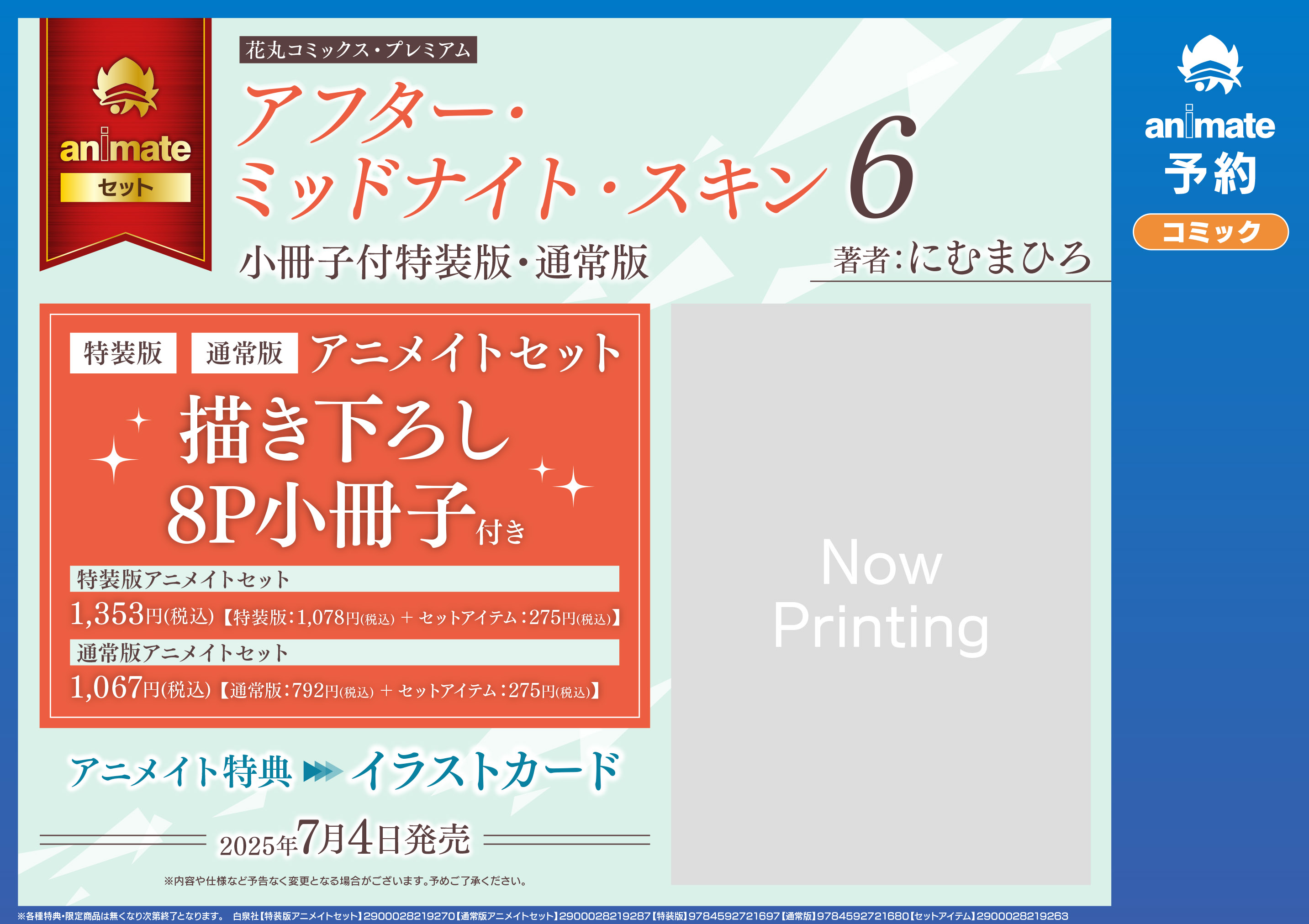 アニメイト天王寺 on X: 
