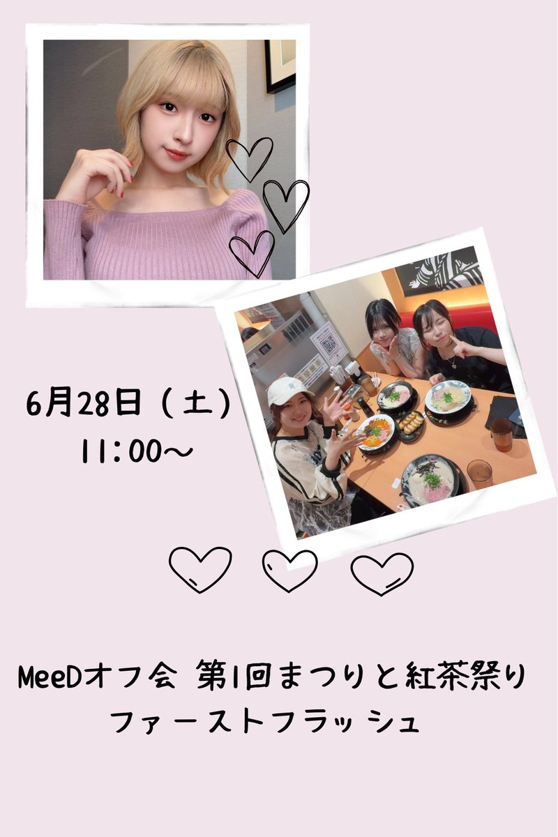 【MeeDオフ会《第1回まつりと紅茶祭り🫖～ファーストフラッシュ🌸～》】
《開催日》6/28(土)🌿
《開場/開演》10:50//11:00☀️
《会場》シェアスペースYURIKAGO日本橋

《前売りTICKET》
1部🎫￥3,000(+1D込)
2部🎟￥4,000（＋1D）🍹
1部2部通し🎫🎟￥6,000（＋1D）🍻

＊イベント詳細はこちらから