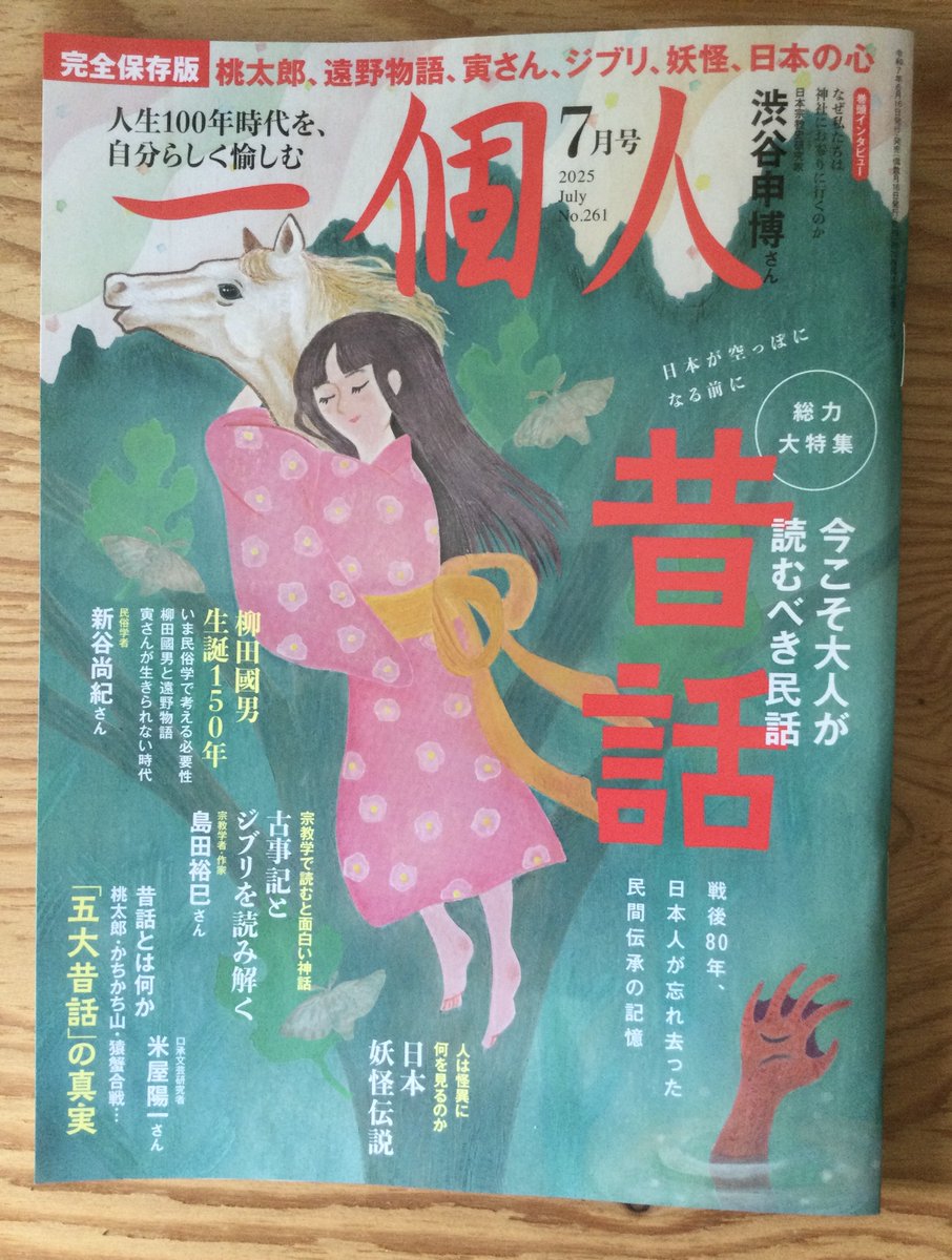 一個人 (@ikkojin_mag) / Posts / X