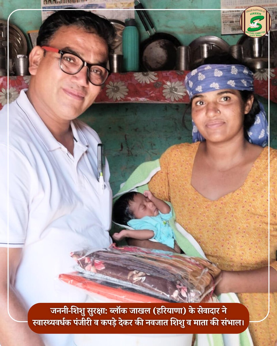 GreenSwelfares's tweet photo. Welcoming new life into the world and supporting a new mother,
a volunteer gifted clothes for both the baby and the mother, along with dry-fruit-filled, healthy panjeeri to aid in her recovery.
Truly wholesome care—uplifting a destitute family with compassion, inspired Saint Dr. MSG Insan. 
#MotherChildCare