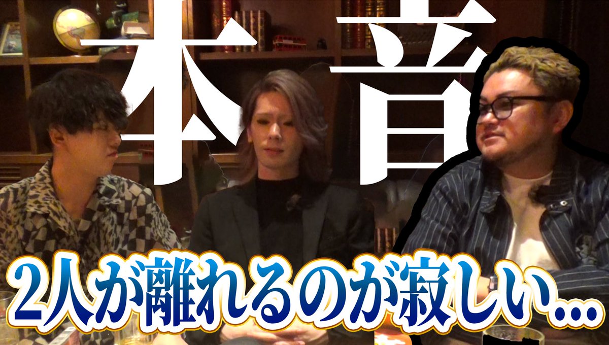 syabekuri_night's tweet photo. 【本音トーク】🍶
お酒と共に飛び出す赤裸々な告白…。
颯兎・ハクに対する正直な気持ちが、
ついに爆発してしまいました。
🎤ゲスト:ALTEMIS 代表取締役・歌神 珀〈歌属性〉
🐲🐰▶︎動画はこちら
https://t.co/l675vDj6Ex
#しゃべくりNIGHT #ホストの本音 #ALLSTERGROUP #夜職トーク https://t.co/UiCeiuMkVr
