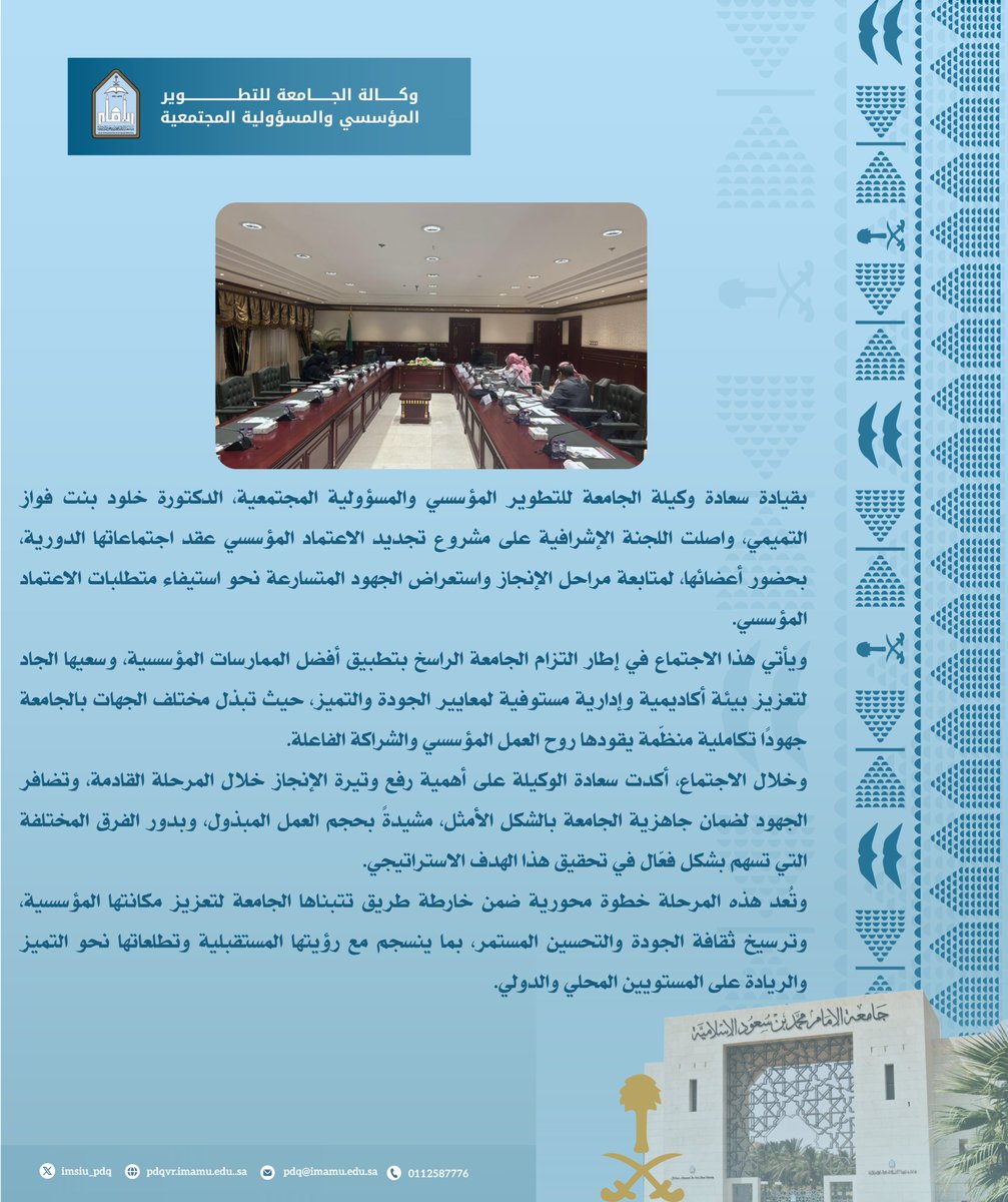#خبر |

#وكالة_التطوير_المؤسسي_والمسؤولية_المجتمعية #جامعه_الامام 
#الاعتماد_المؤسسي