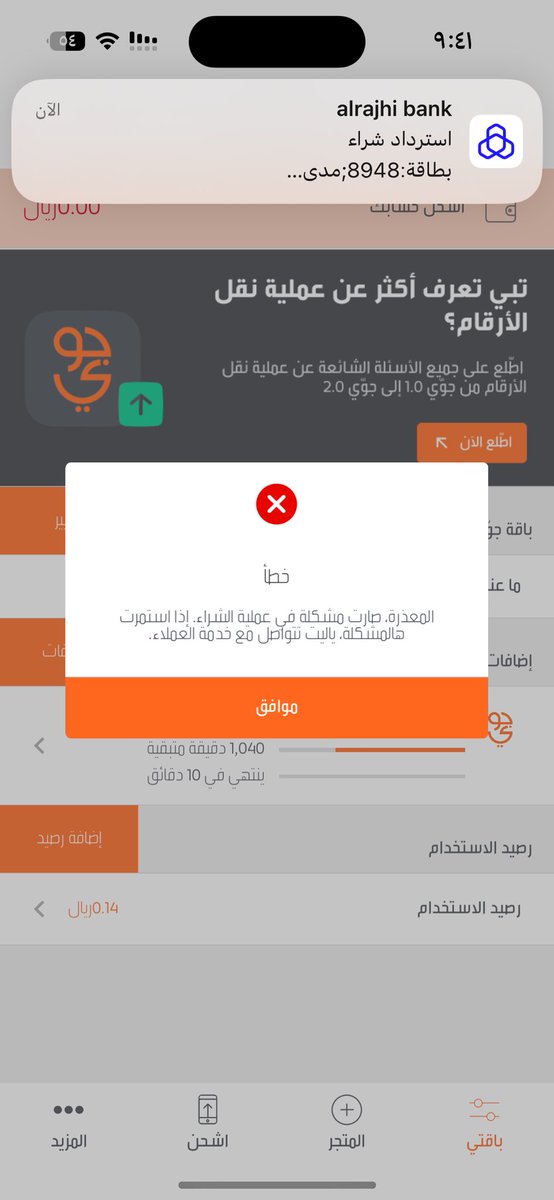waleeed1611's tweet photo. @jawwy السلام عليكم لي يوم ابغاء افعل الباقة ويرفض التطبيق عندكم اكلم الدعم مافيه اي تجاوب يا ليت تشوفون حل او ننقل لشركة ثانية https://t.co/CYKzGrMJ6J