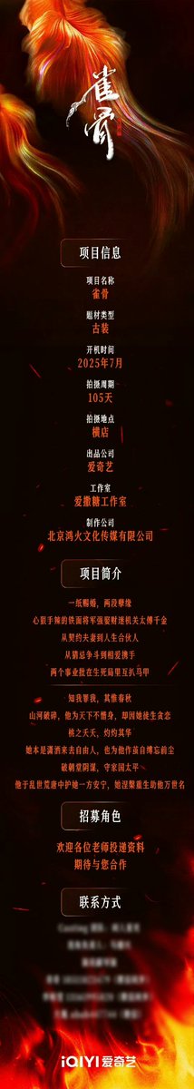 [🍉 #HouMinghao’s next project]

iQIYI’s original historical drama #雀骨
Start time: July 2025
Shooting period: 105 days

A royal marriage decree ties together two doomed fates; A cold-blooded general. A clever heiress. Love was never part of the plan.

#侯明昊 • #후명호