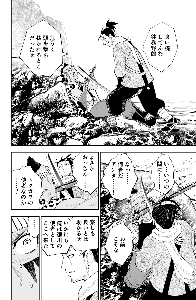 服部半蔵の100年前の伝言をナイアガラで受け取る話(4/5) 