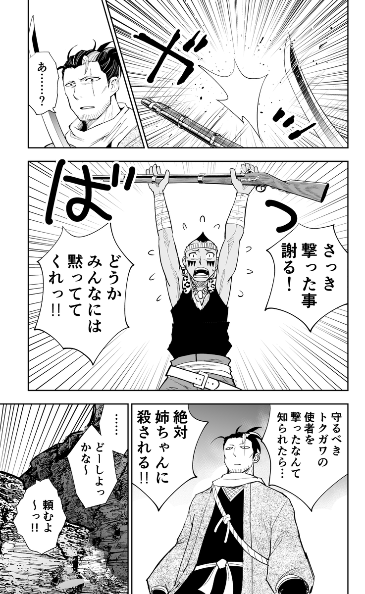服部半蔵の100年前の伝言をナイアガラで受け取る話(4/5) 