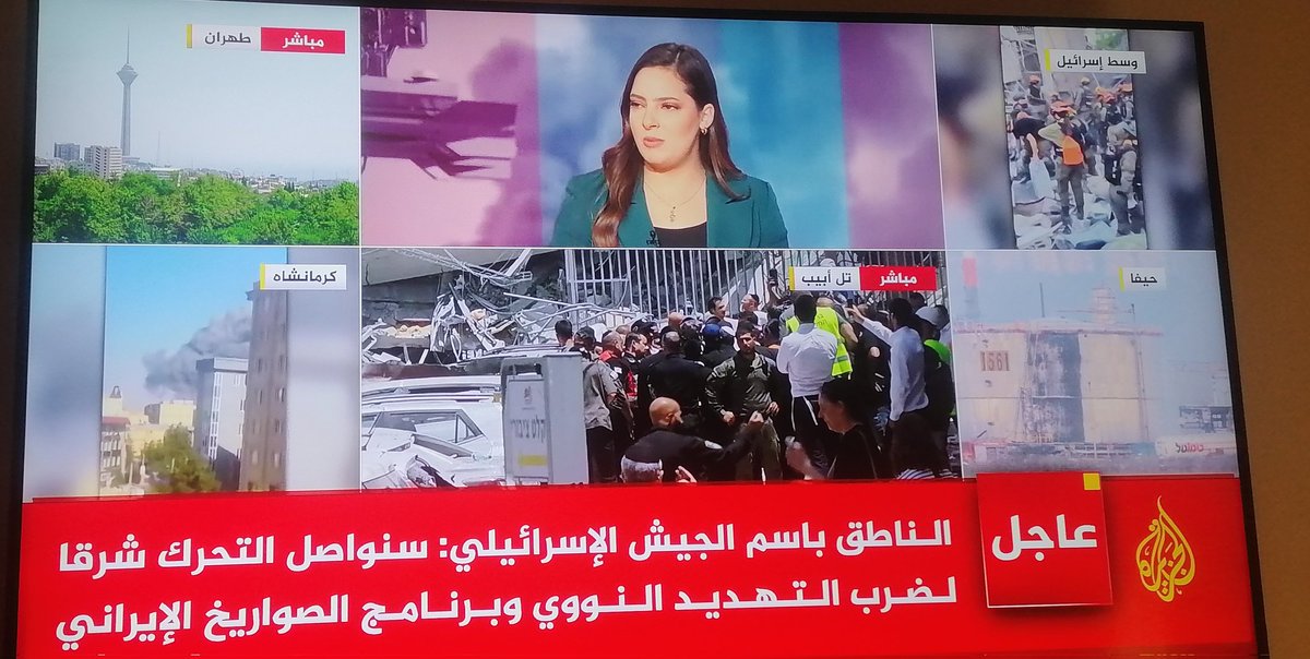 #طهران بالنسبة للجزيرة كل شيء تمام وتحت السيطرة 🫣
#tahran #الحرب_بدأت_الان #الجزيرة #إيران #الحرب_الإسرائيلية_الإيرانية