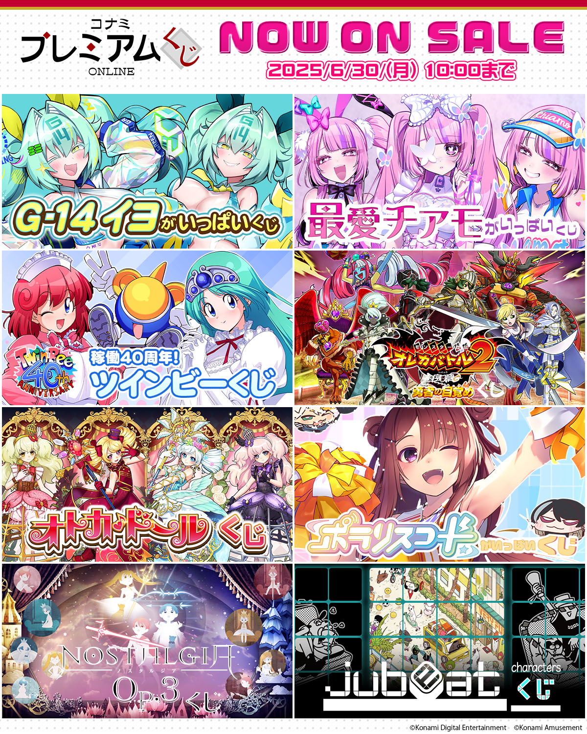 コナミ プレミアムくじ ONLINE (@573Kuji) / X