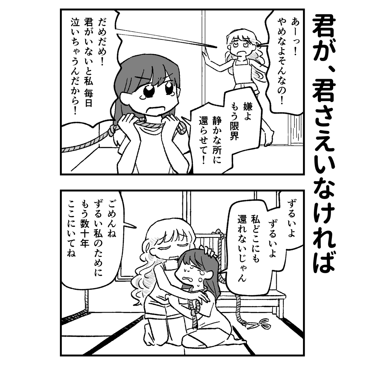 あるいは君がいてくれたから