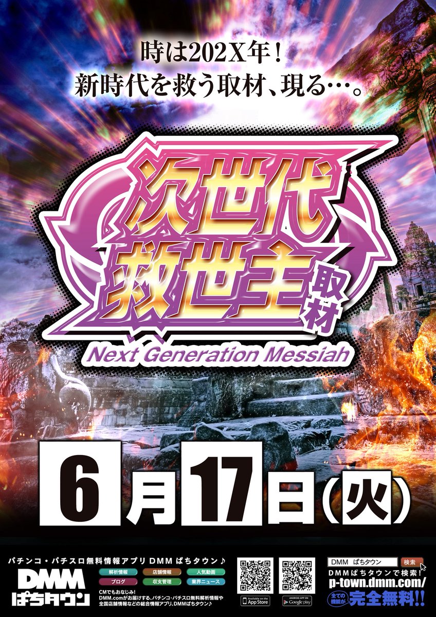 明日はぴらみん
6月17日(火)8時オープン
入場抽選は7時30分開始
新台も朝からお楽しみ頂けます！

明日は大谷さんが投げるそうなので
休憩コーナーのTVで応援します🐻