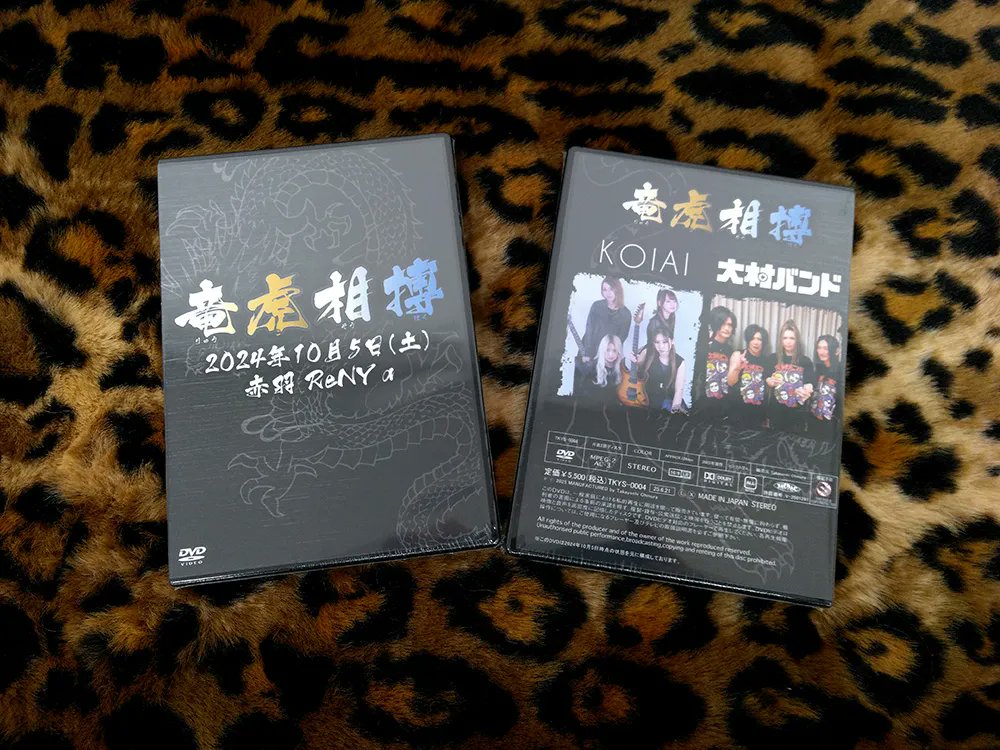非売品☆KOIAI☆手形&サイン入りタオル☆大村バンド☆竜虎相搏 大村孝佳🚬🍺✋(΄⌒◞౪◟⌒`) on X: