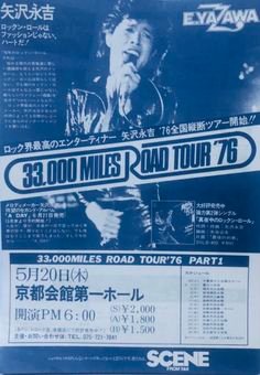 1976年 33000MILES ROAD JAPAN 名古屋 告知 フライヤー 1976年 33000MILES ROAD JAPAN 名古屋 告知 フライヤー