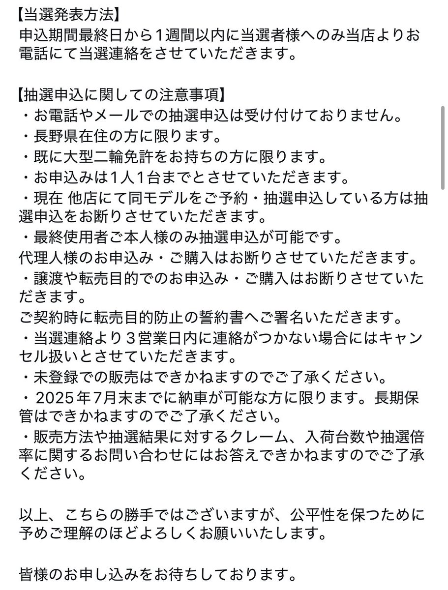 Z900RS SE 抽選販売のご案内】 この度僅かではございますが入荷予定が