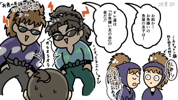 29期20話また見ました! 