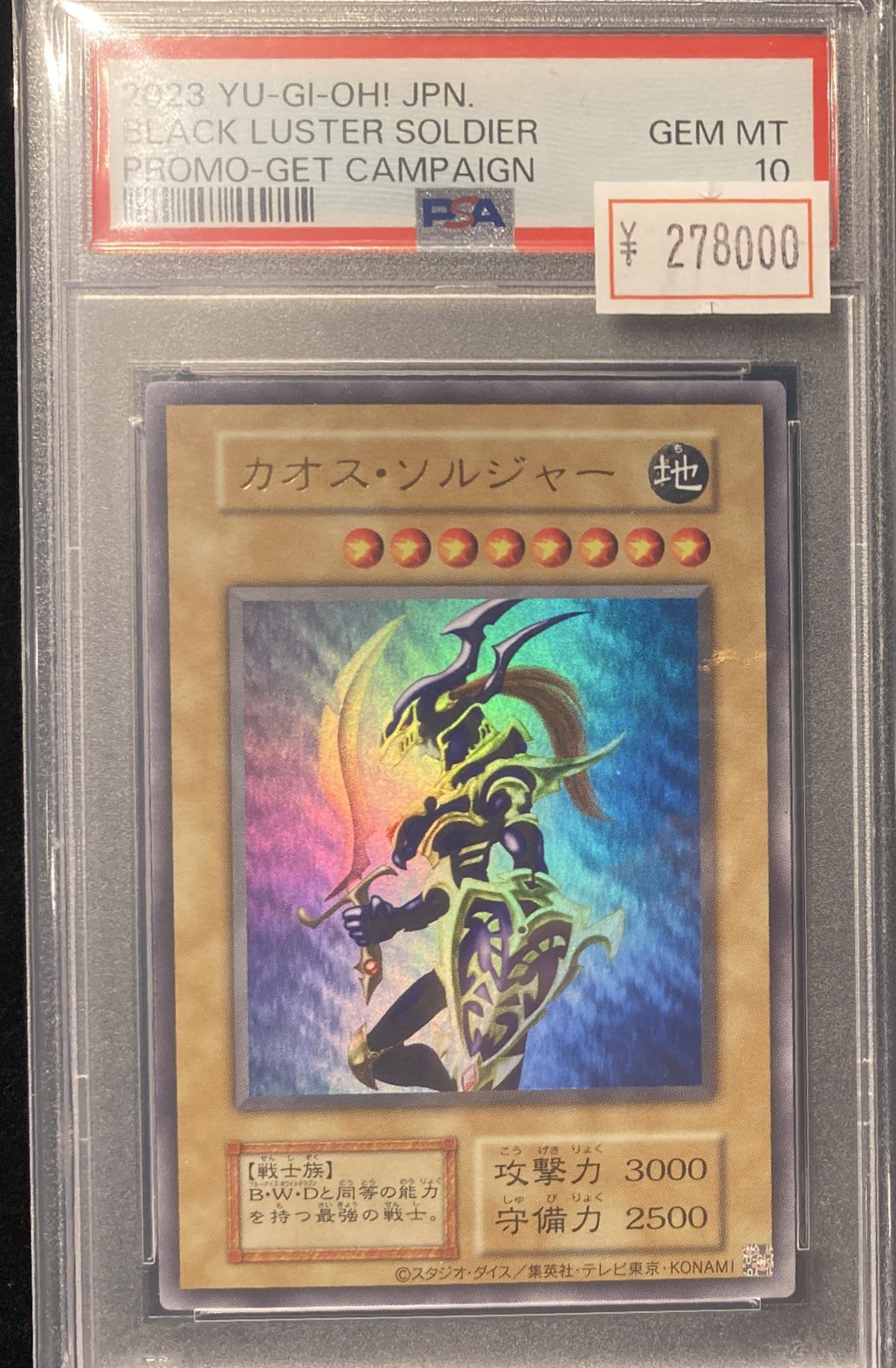 PSA10】遊戯王 幻のカオス・ソルジャー ウルトラ プロモ