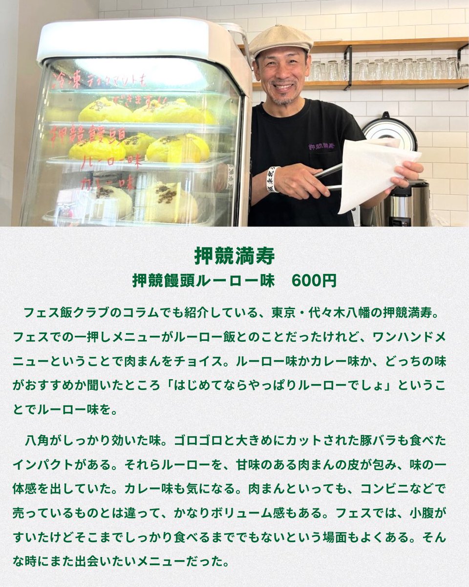 【new column】街中音楽祭「結いのおと」では、街中を歩きながら食べられるワンハンドメニューを__✍️
▶︎ fesmeshi.club/columns/151