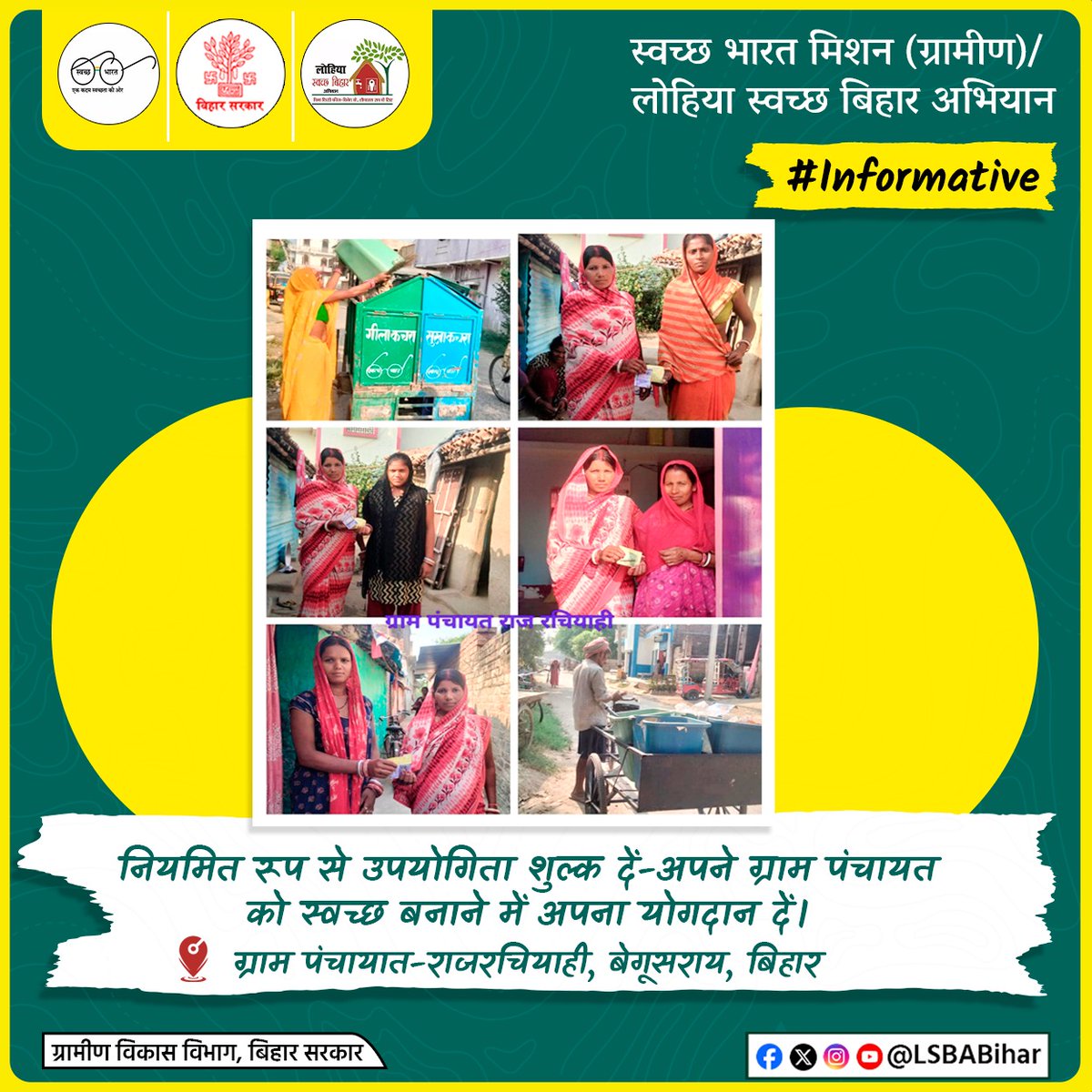 DmMadhubani's tweet image. बस! एक रुपया-प्रतिदिन
बिहार के गांव बन रहें हैं स्वच्छ और सुंदर!

अपने ग्राम पंचायत को स्वच्छ बनाने में ग्रामीण निभा रहें है अपनी जिम्मेदारी। नियमित उपयोगिता शुल्क दें, बनें ज़िम्मेदार नागरिक।
#Informative #Begusarai 
@SBMGramin @MoJSDDWS @IPRDBihar
@BiharRDD @rajeshkbas42