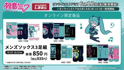 しまむら『初音ミク』コラボ！ソックスのセットが2025年6月18日（水