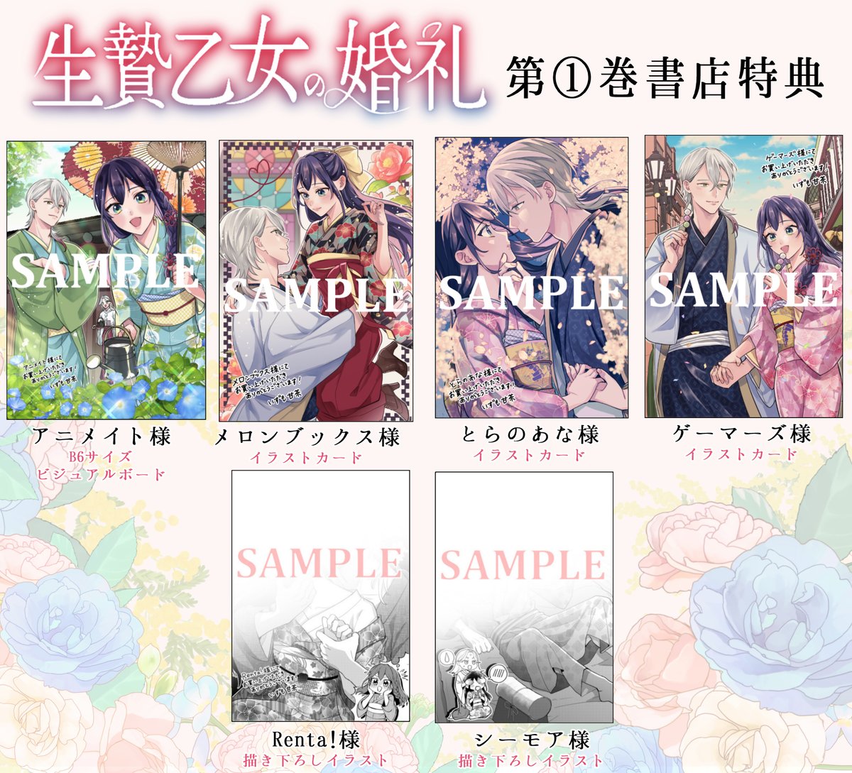 「生贄乙女の婚礼」第１巻の特典まとめましたので、こちら是非参考にしていただけると嬉しいです❣️❣️
あと自分発売日を１日間違えてましてすみません…！！今日じゃなくて明日発売日でした😭