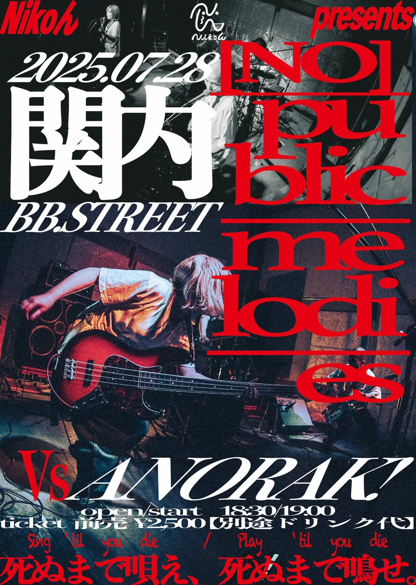 Nikoん/ RE:place public tour
横浜編「(no)public melodies」
2025年7月28日(月) at 神奈川・関内 B.B.STREET

出演：Nikoん / ANORAK!
OPEN 18:30 / START 19:00
ADV.¥2,500 / DOOR ¥3,000（ドリンク代別途）

🎫eplus.jp/sf/detail/4328…