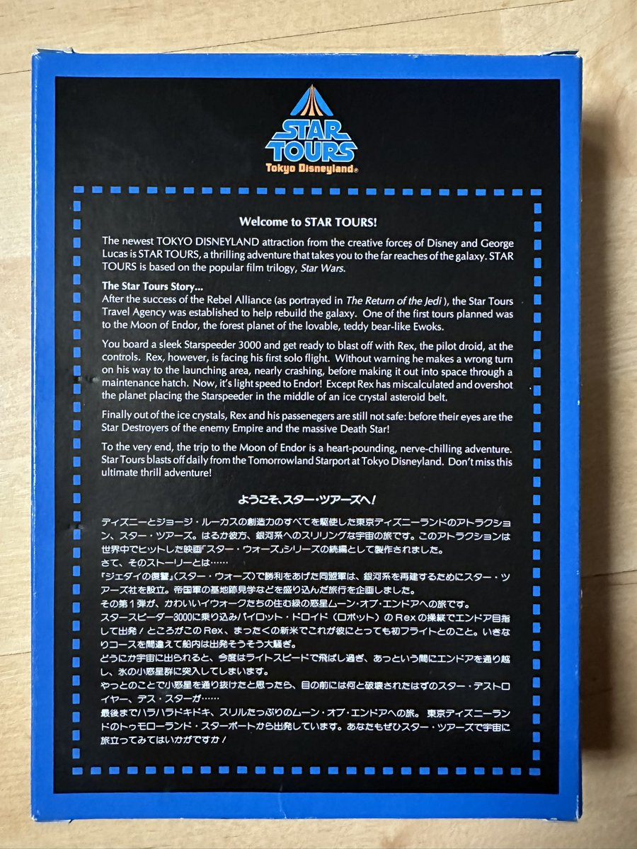 Here we have a vintage Japanese Star Tours item, a Jigsaw Puzzle. I have been searching for this for many years. I’m happy that I finally have one to add to my collection 😁👍🏻

#StarWars #StarTours