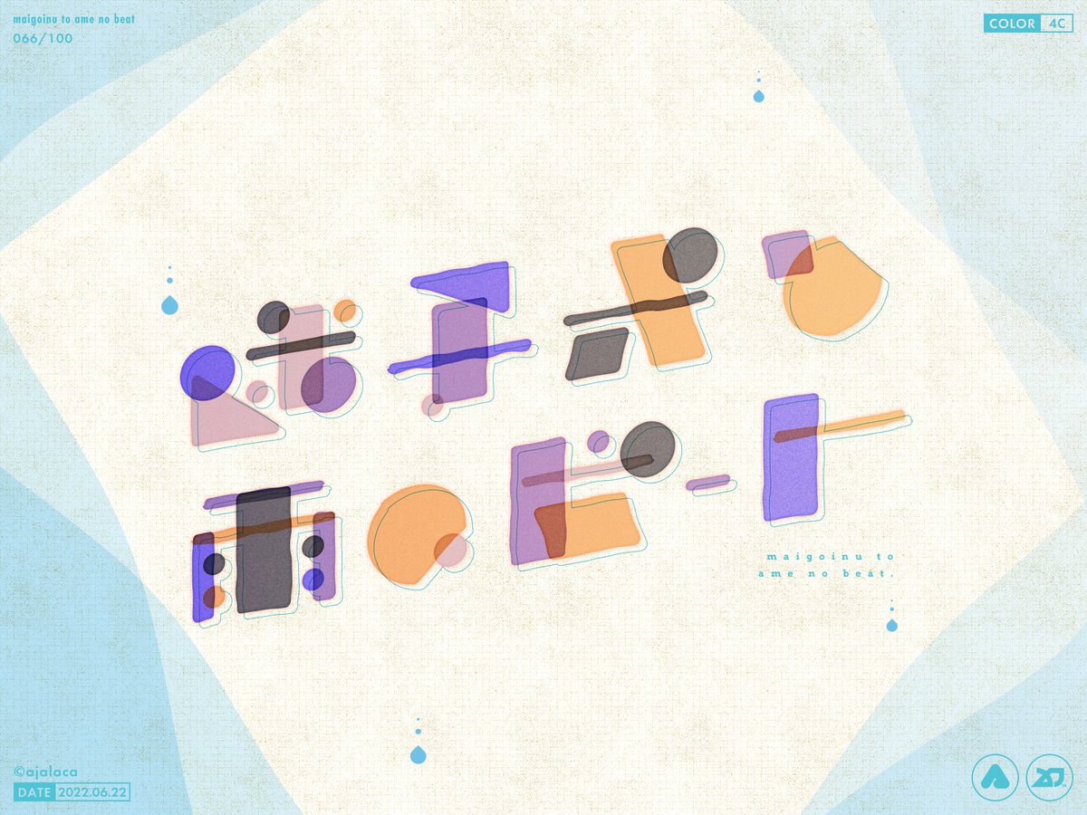 ☔🐕️  迷子犬と雨のビート