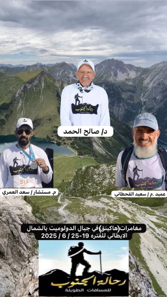 💎الرياضة هي الاستثمار الاول لصحة
*************************
▪️أفضل أشخاص سعادة في الحياة هم الذين يمارسون الرياضة طيلة حياتهم 
▪️فالرياضة مصنع العقلاء لتخلص من السمنة والأمراض المزمنة  وكسب المشاعر الجيدة 
▪️هؤلاء المغامرون يغادرون غداً الثلاثاء 19/ 6/ 2025  
▪️ بلاد الحرمين